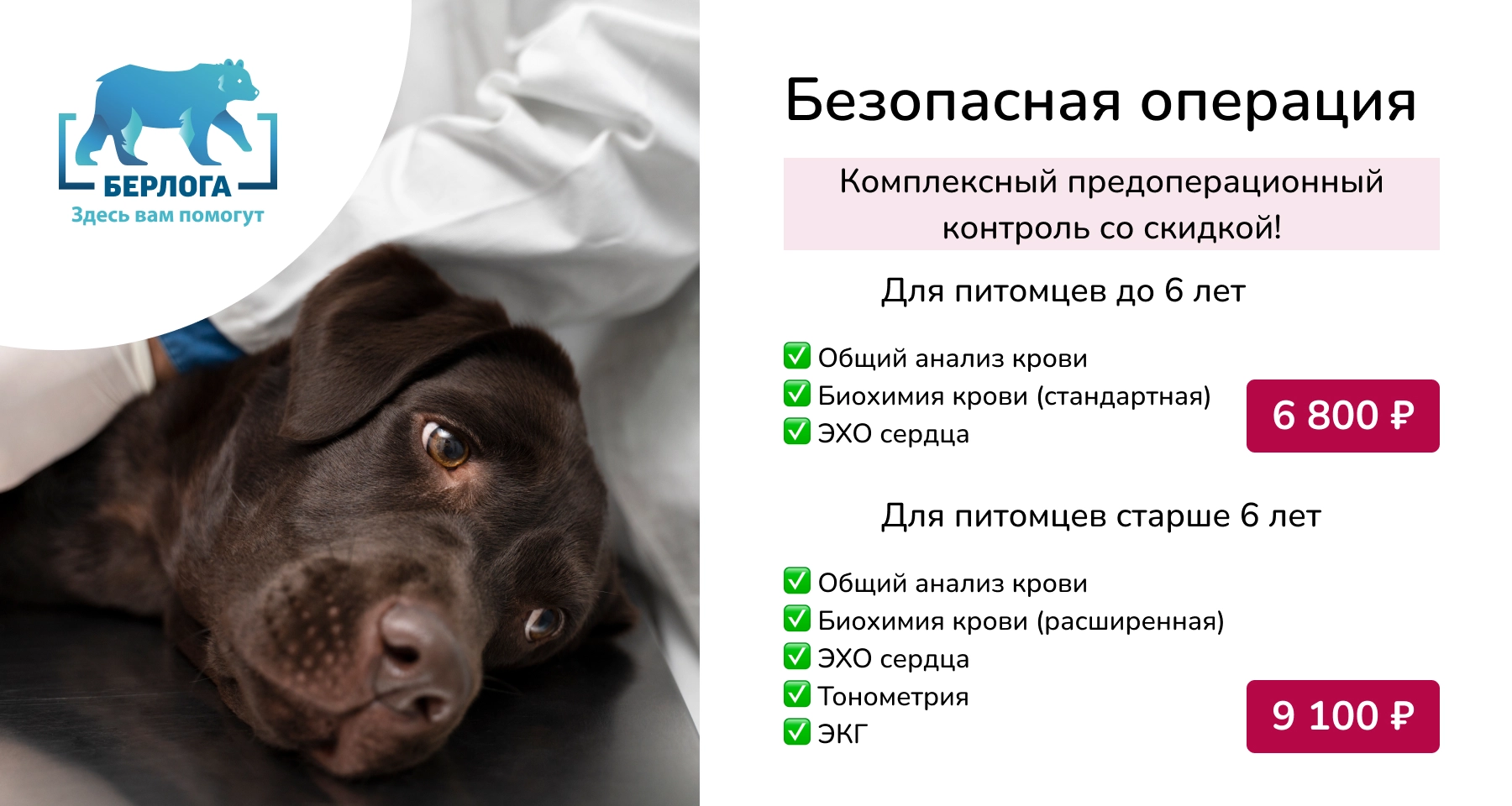 Комплексный предоперационный контроль со скидкой!